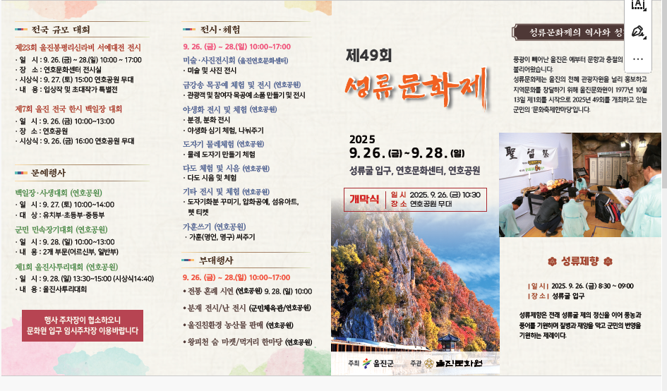 제49회 성류문화제 개최 안내