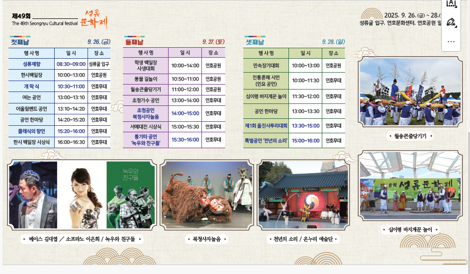 제49회 성류문화제 개최 안내