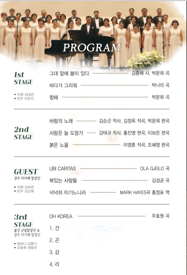 제7회 울진군립합창단 정기연주회 개최 안내