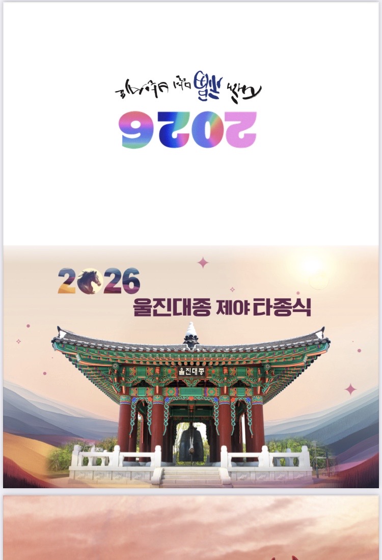 2025년 제야의 종 타종식 행사안내