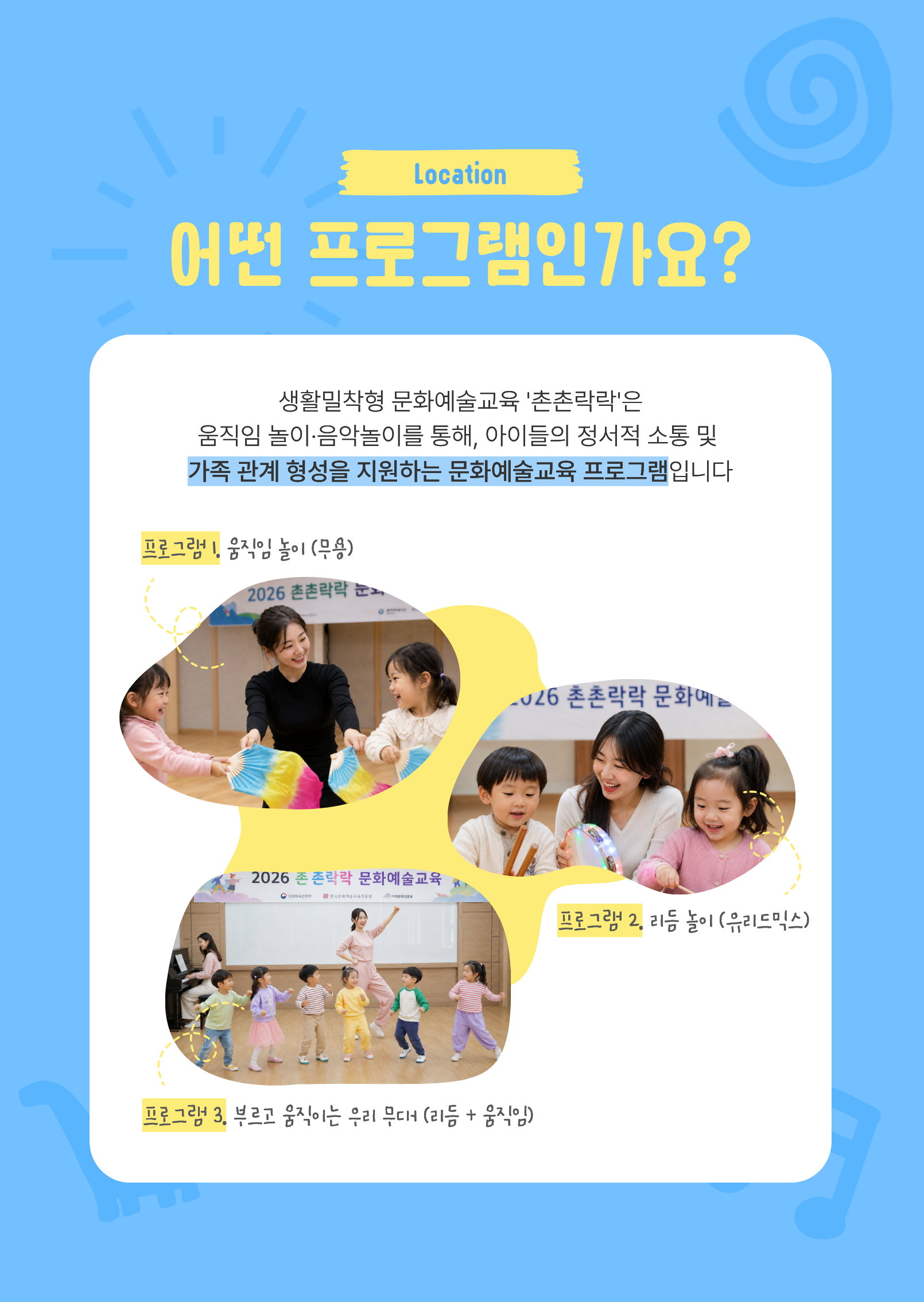 2026년 생활밀착형 문화예술교육 지원사업 「촌촌락락」 프로그램 참여자 모집 안내
