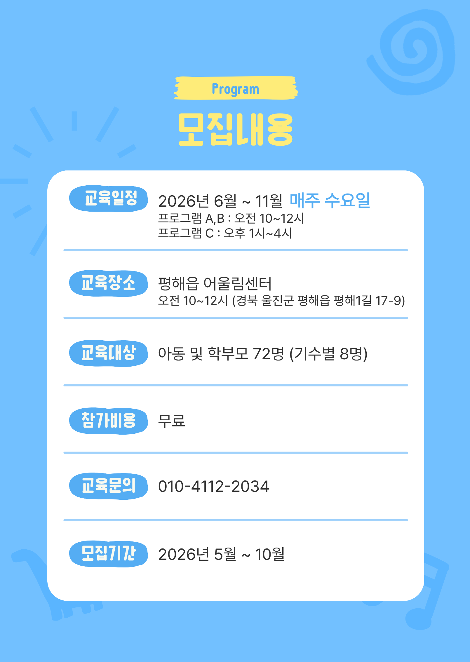 2026년 생활밀착형 문화예술교육 지원사업 「촌촌락락」 프로그램 참여자 모집 안내