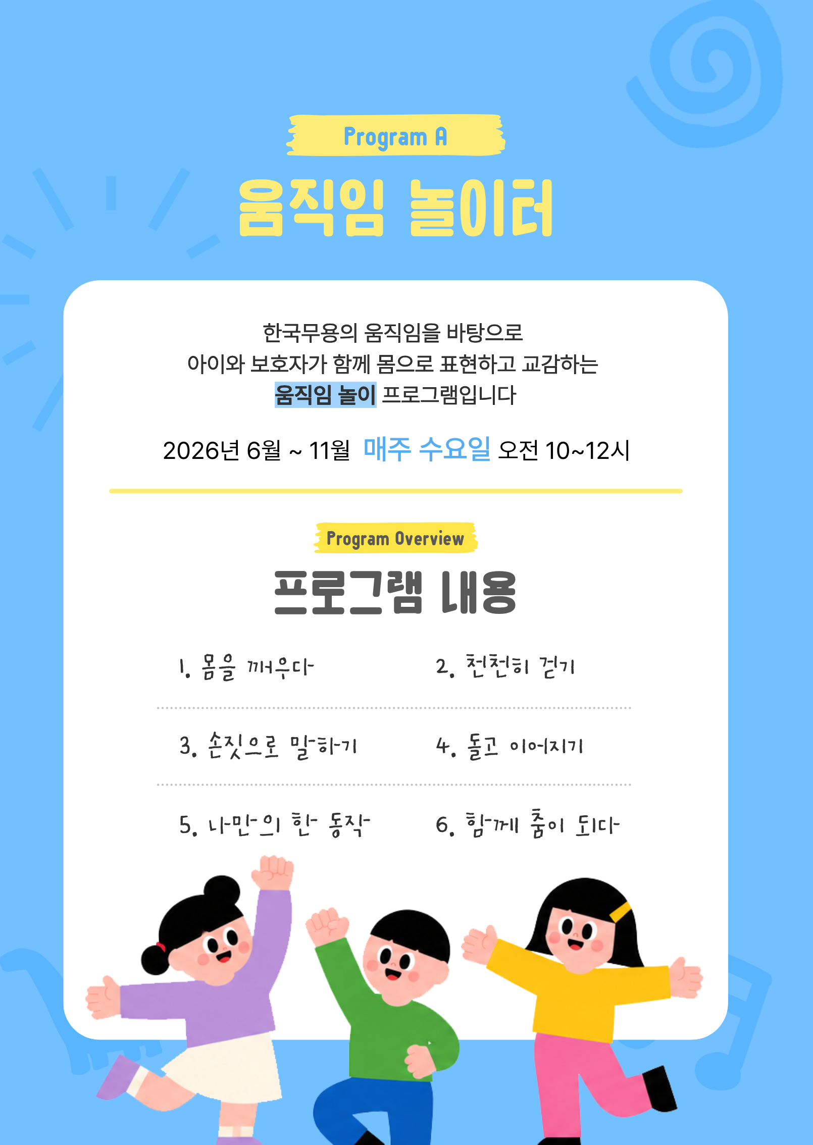 2026년 생활밀착형 문화예술교육 지원사업 「촌촌락락」 프로그램 참여자 모집 안내