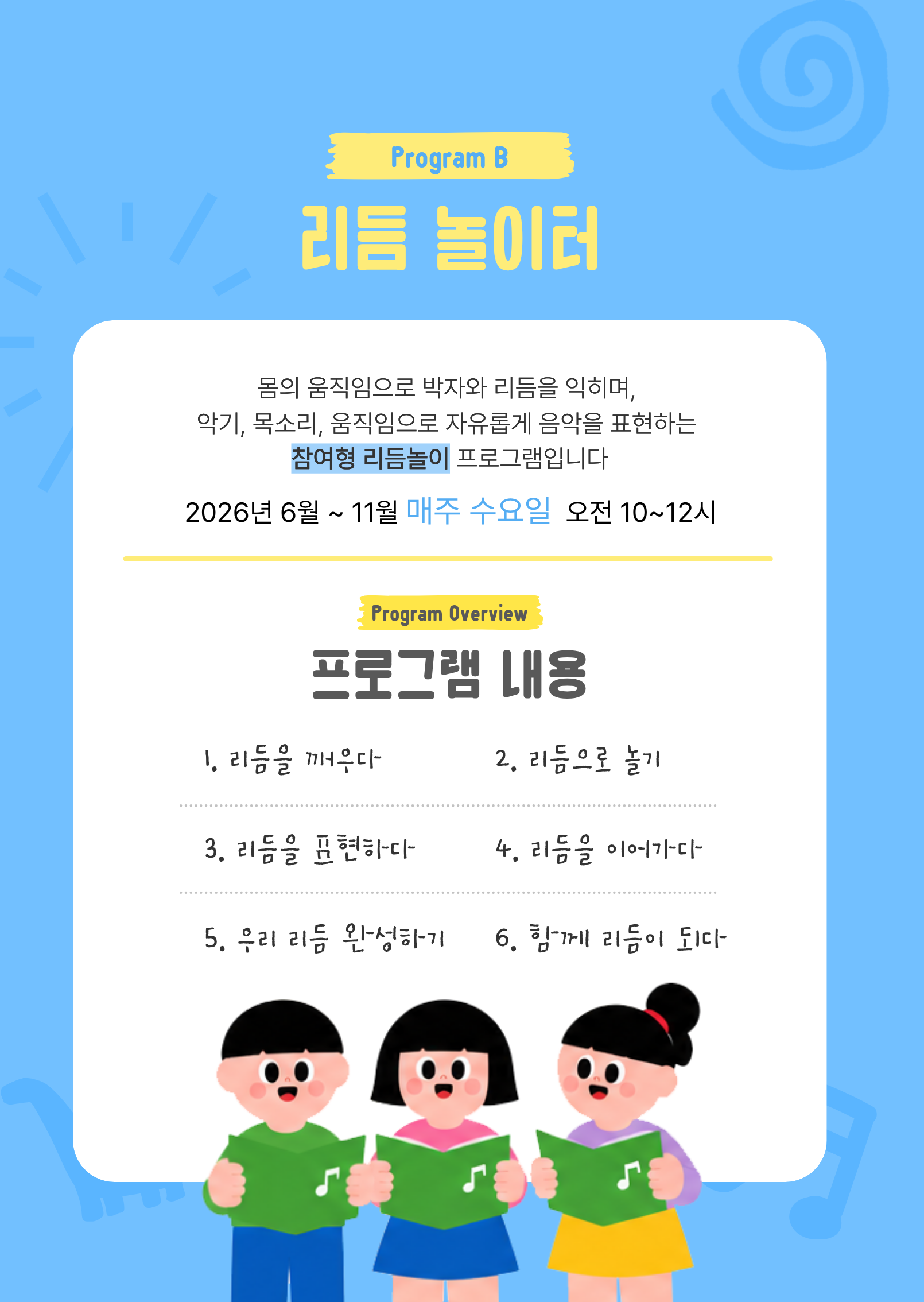 2026년 생활밀착형 문화예술교육 지원사업 「촌촌락락」 프로그램 참여자 모집 안내