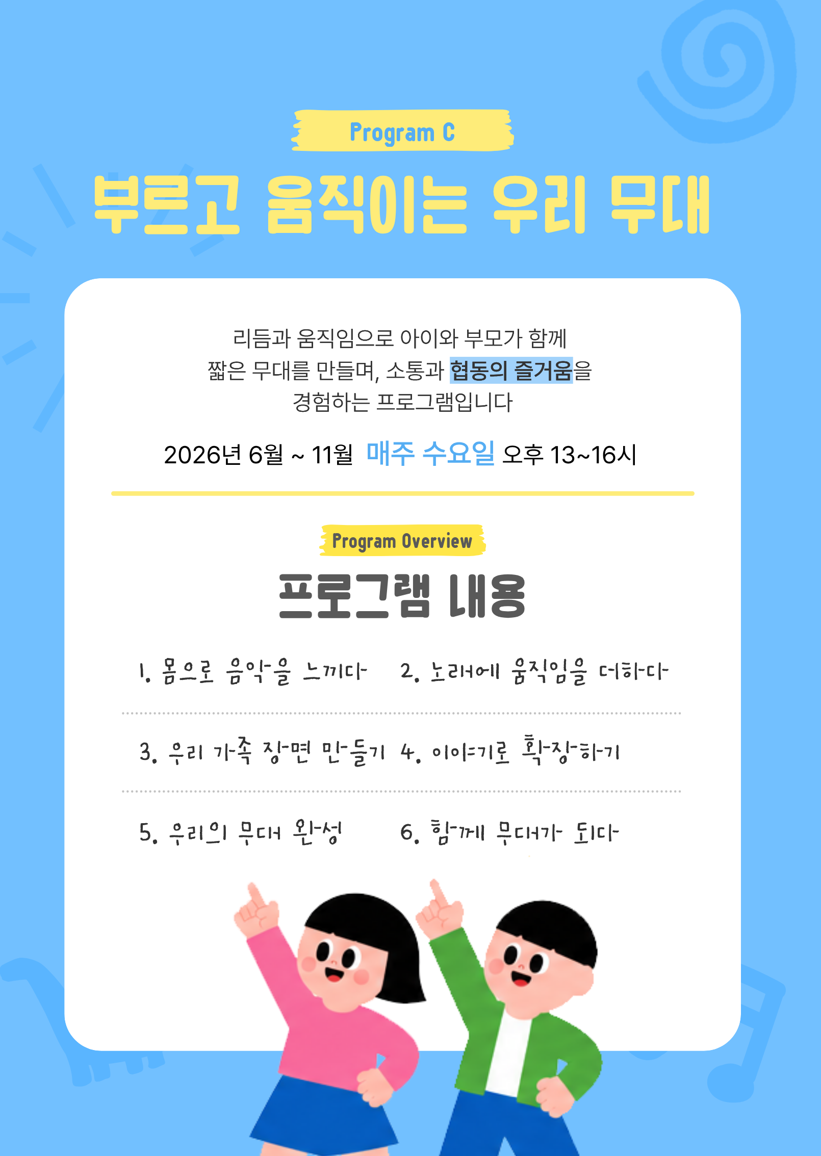 2026년 생활밀착형 문화예술교육 지원사업 「촌촌락락」 프로그램 참여자 모집 안내