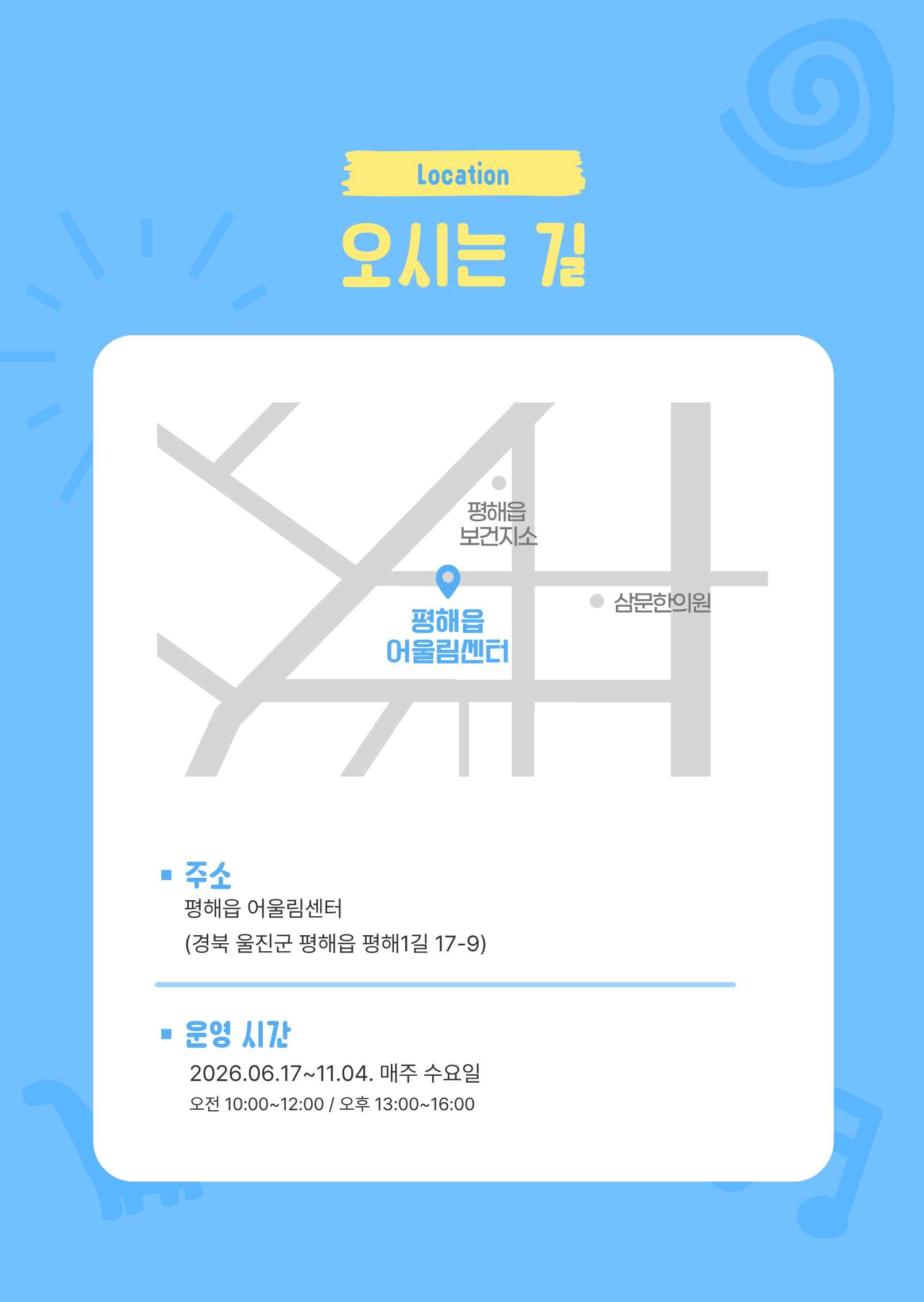 2026년 생활밀착형 문화예술교육 지원사업 「촌촌락락」 프로그램 참여자 모집 안내