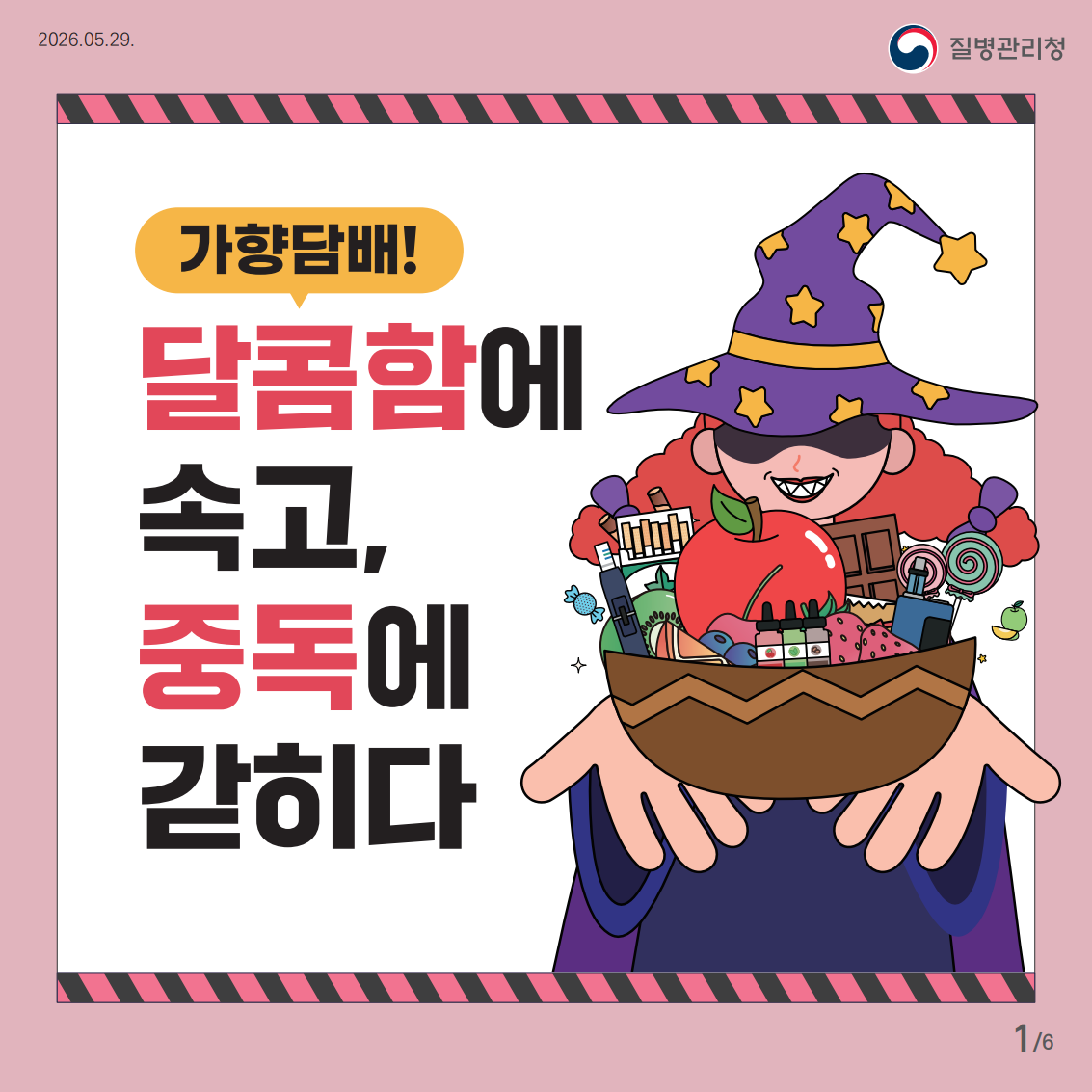 흡연폐해 카드뉴스(가향담배)
