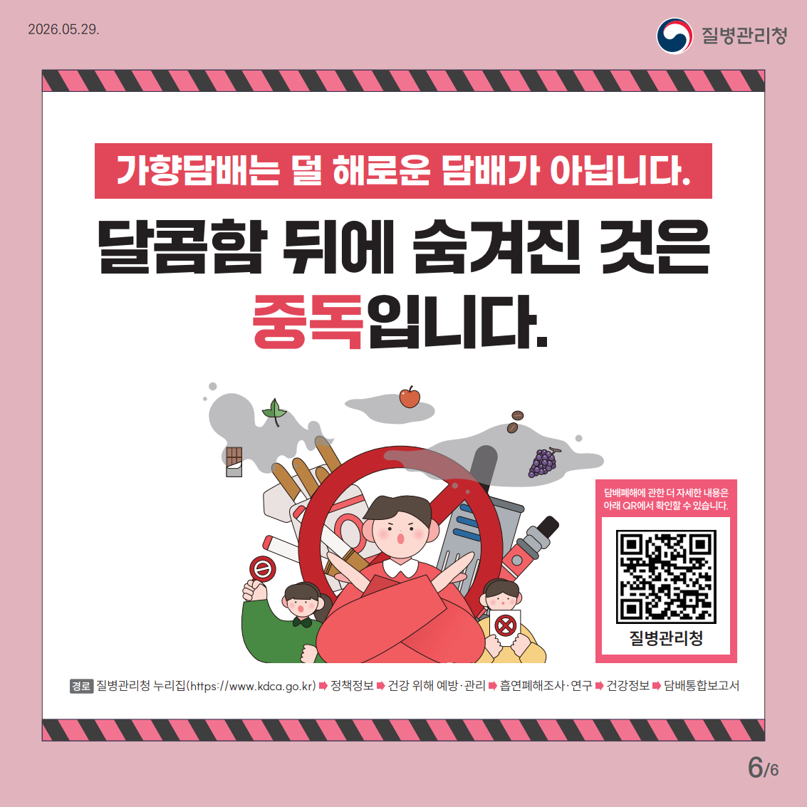 흡연폐해 카드뉴스(가향담배)