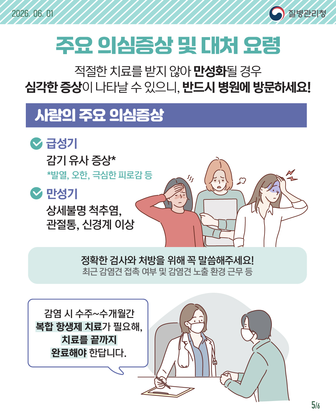 개 브루셀라증 안전 예방 수칙 안내드립니다.