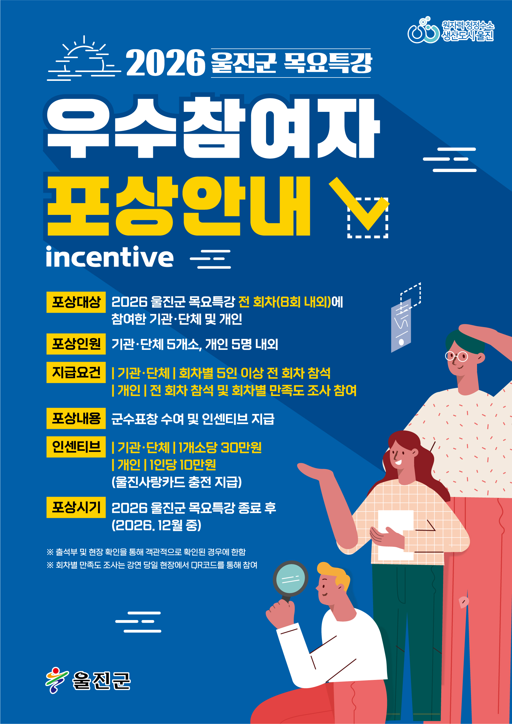 2026년 제36회 울진군 목요특강 안내 <이미도 외화번역가>