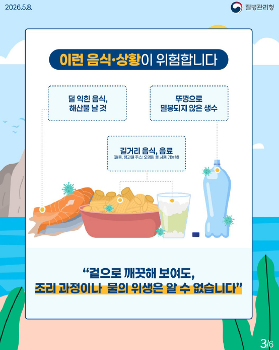 해외 여행 전 꼭 알아야 할 A형 간염 안내드립니다.