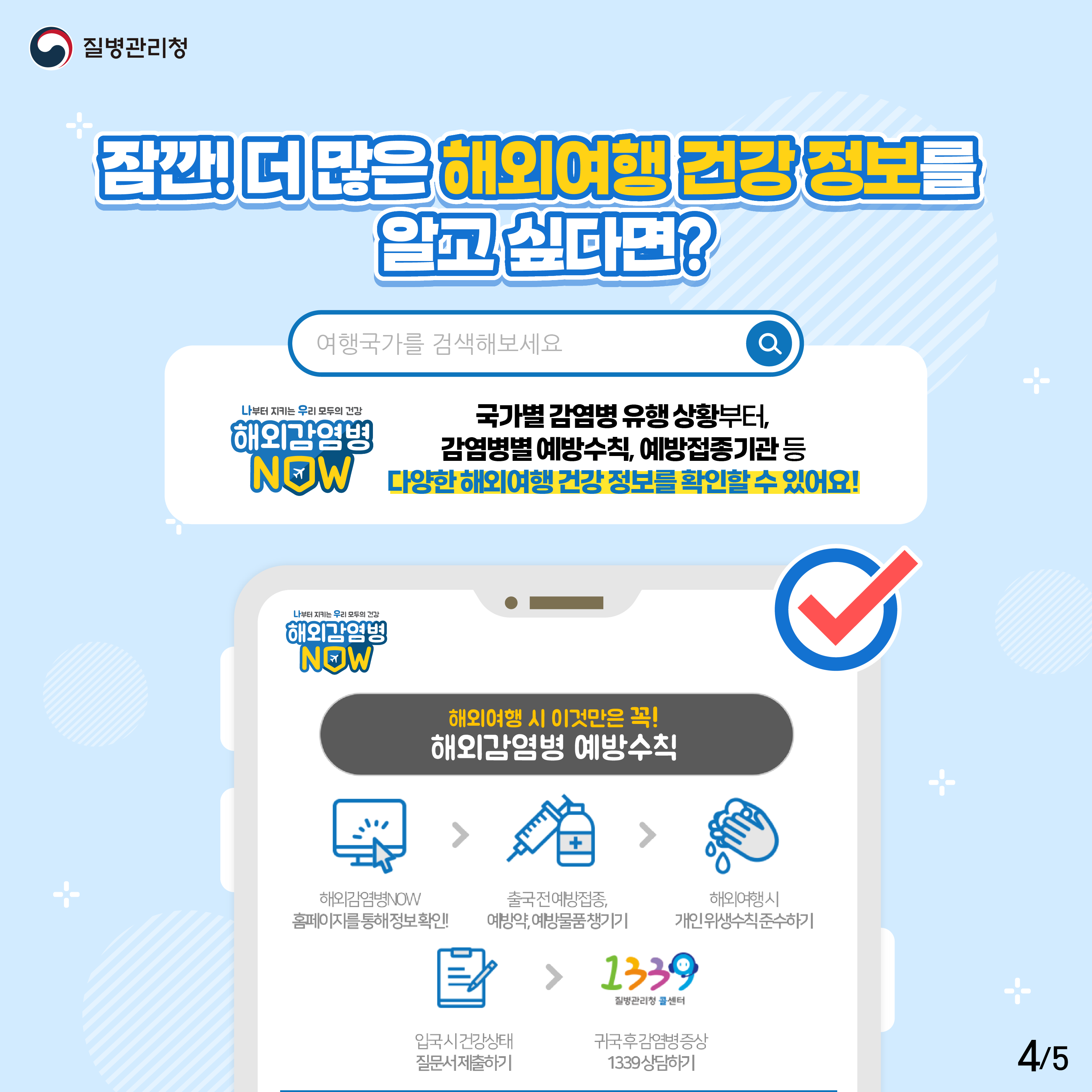 해외 여행 전 꼭 알아야 할 A형 간염 안내드립니다.