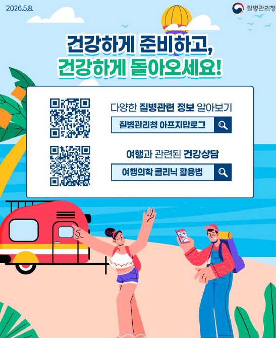 해외 여행 전 꼭 알아야 할 A형 간염 안내드립니다.
