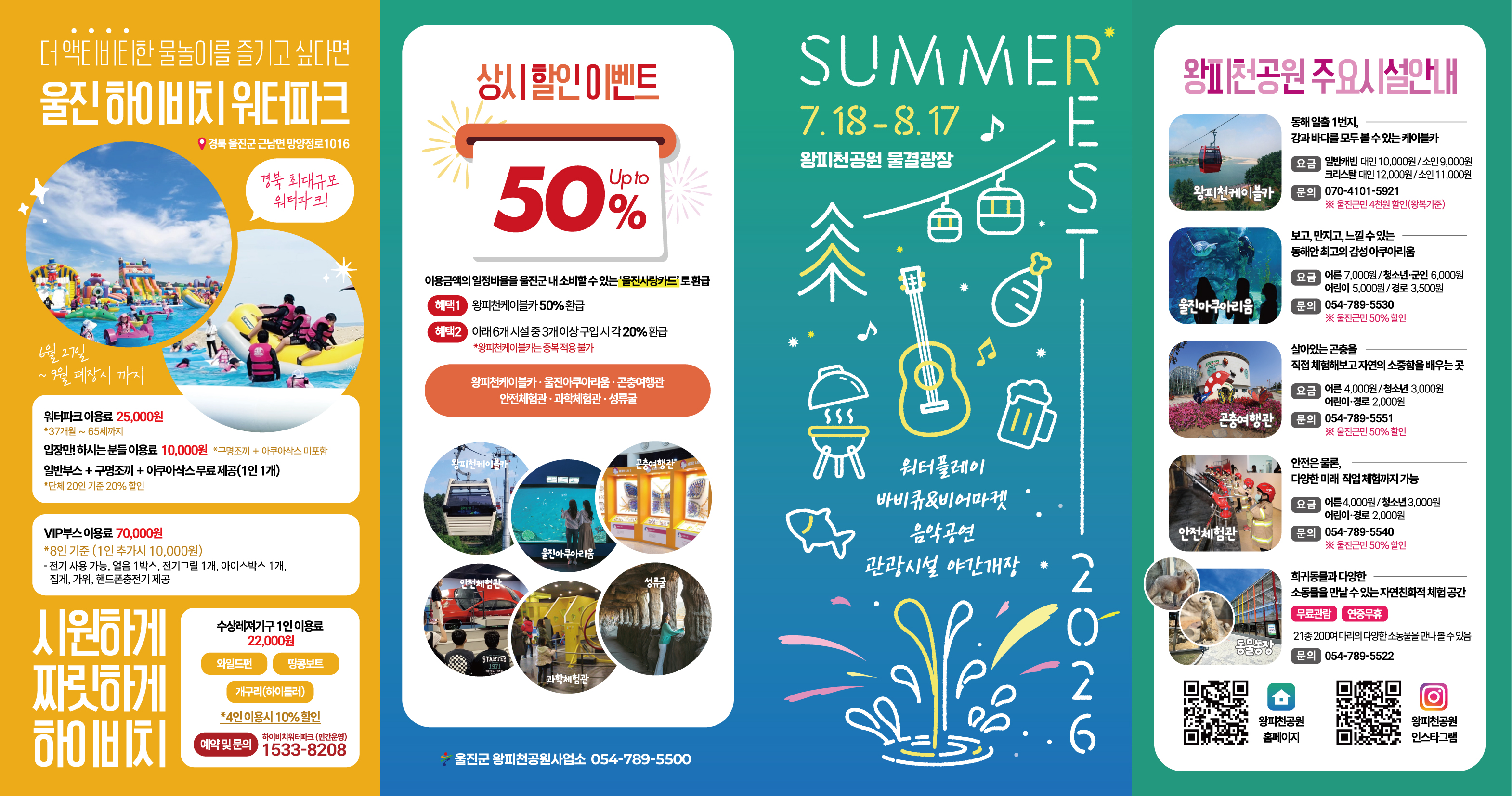 왕피천공원 써머레스트 2026 개최 안내