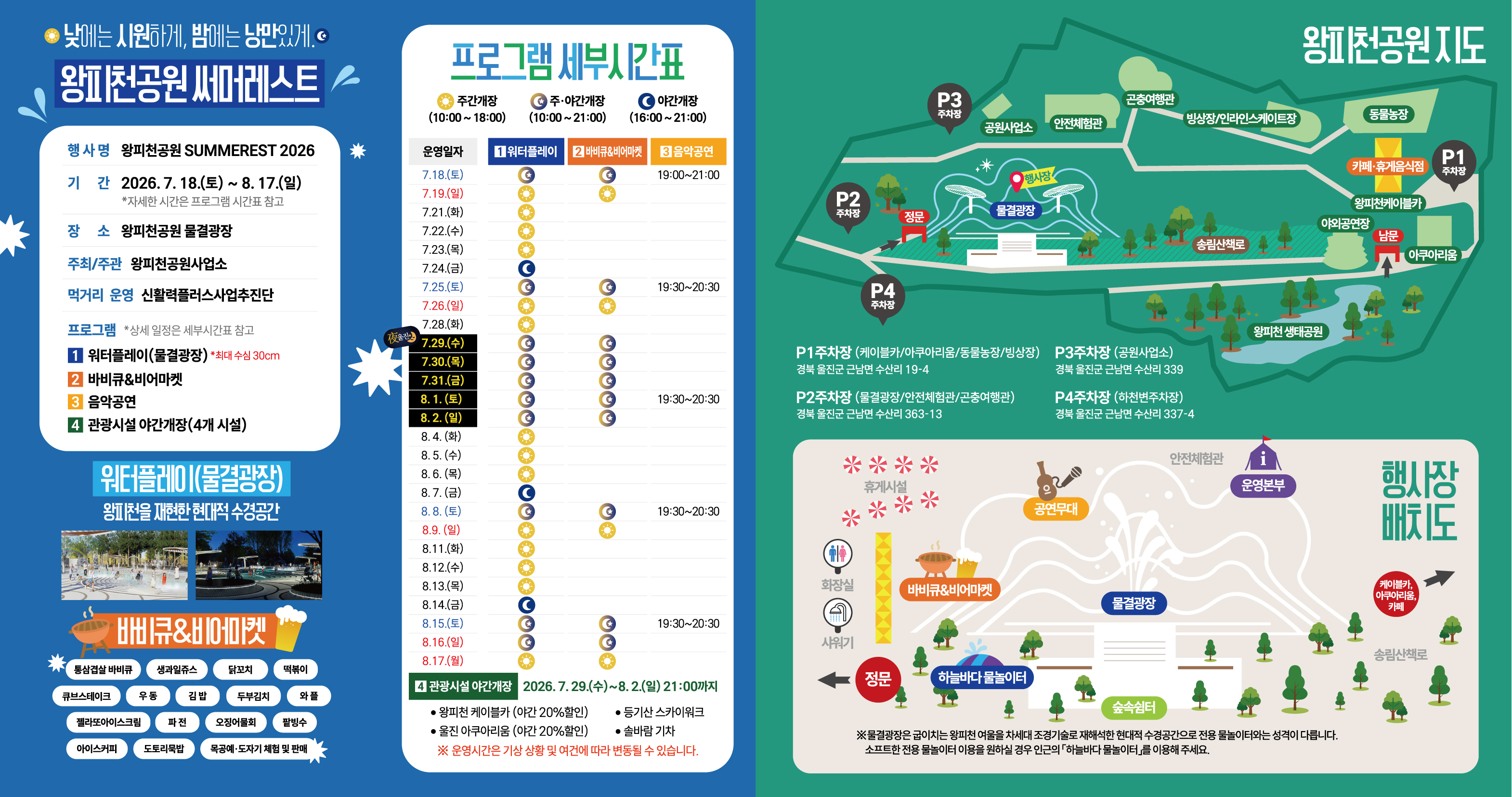 왕피천공원 써머레스트 2026 개최 안내