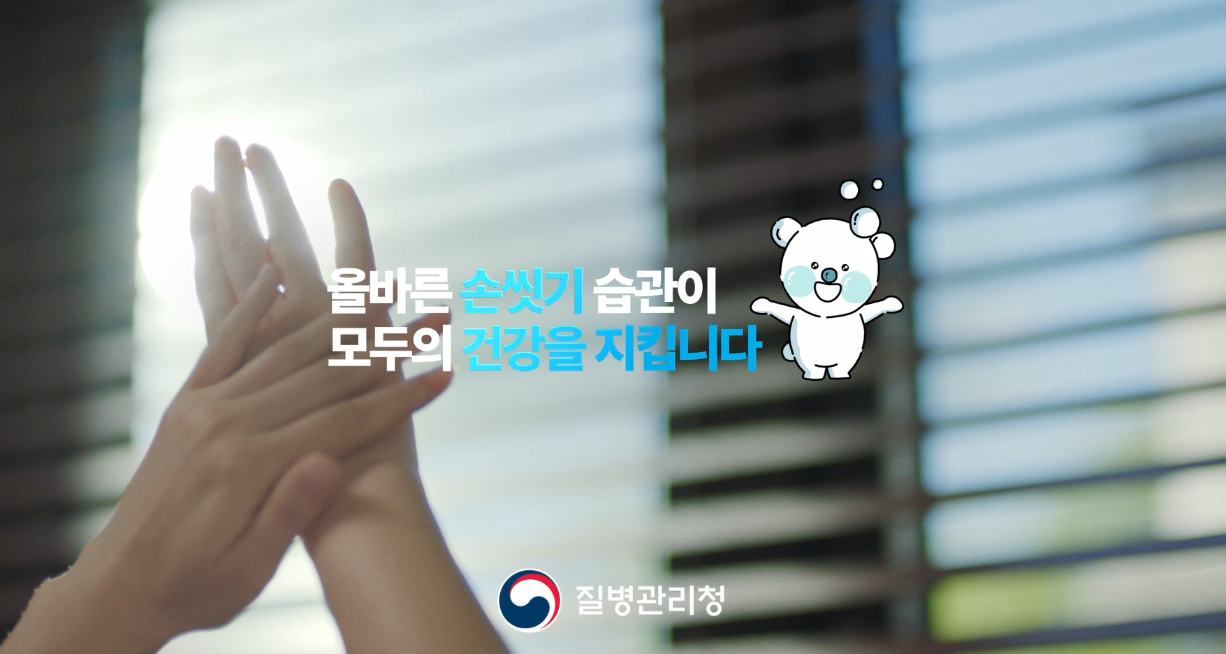 비누로 30초, 안심의 30초! 올바른 손씻기 습관이 모두의 건강을 지킵니다.