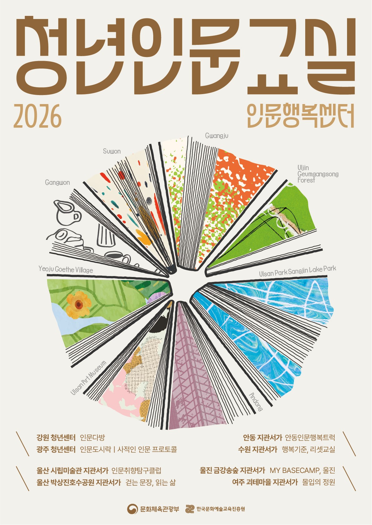 2026 청년인문교실[마이 베이스캠프, 무료 프로그램]