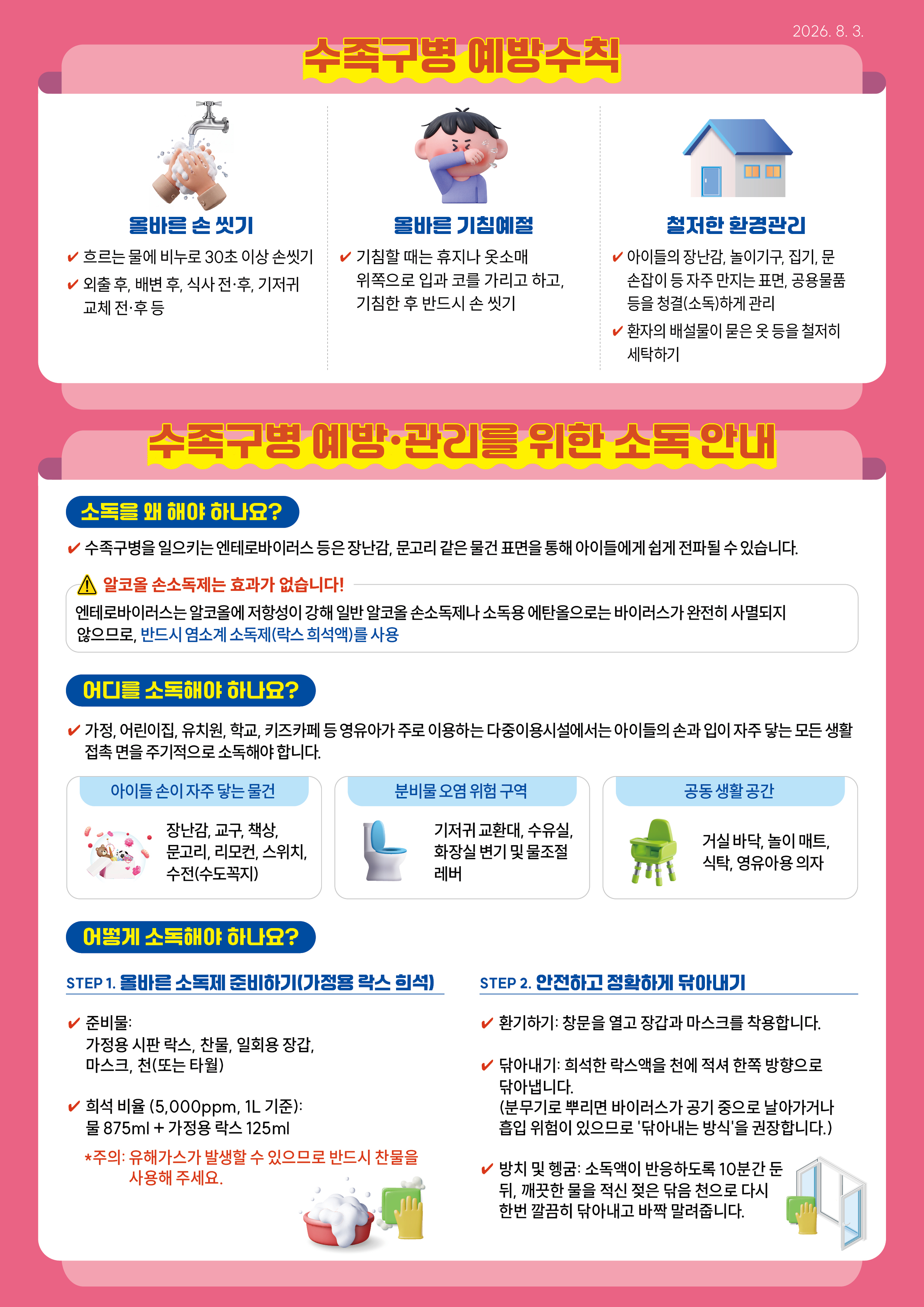 일상에서 지키는 작은 습관, 수족구병 뽀득한 예방수칙 알아보기!