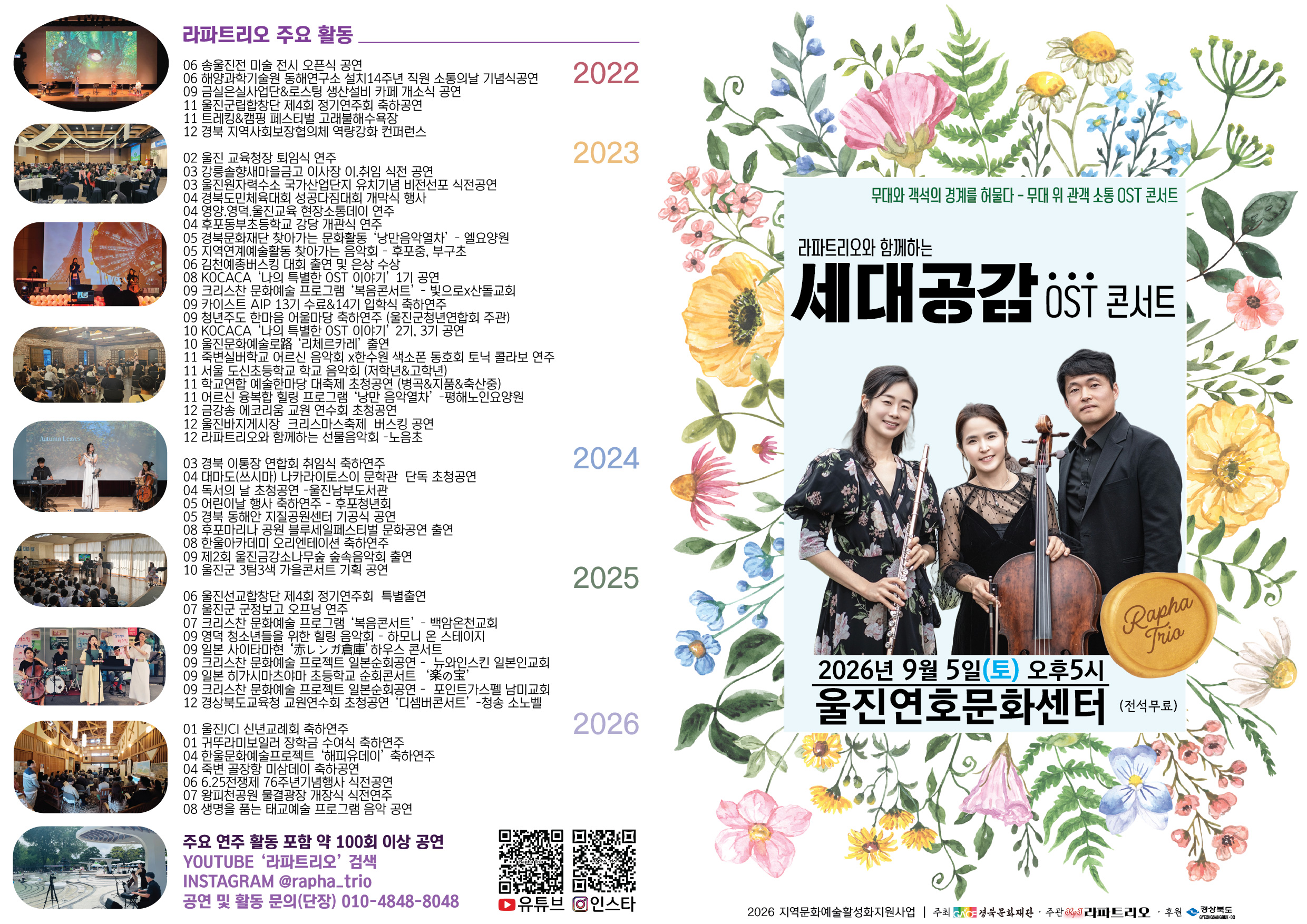 라파트리오와 함께하는 세대공감 OST 콘서트 행사안내