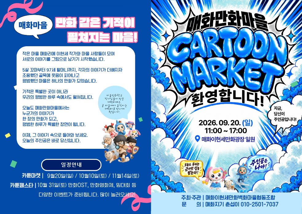 매화만화마을 첫번째 카툰마켓