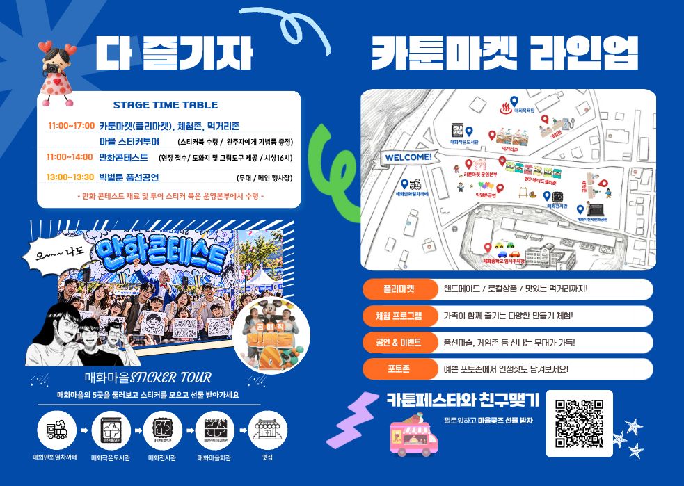 매화만화마을 첫번째 카툰마켓