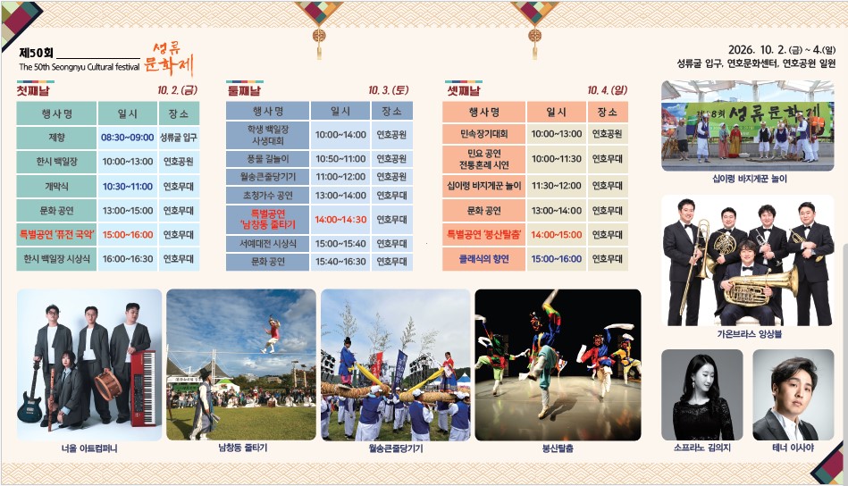 제50회 성류문화제 행사안내