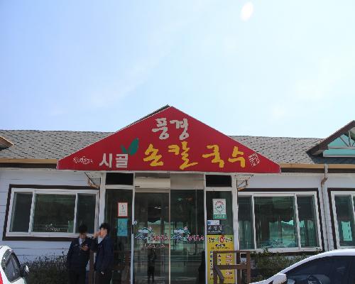 풍경시골손칼국수