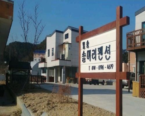 솔머리펜션