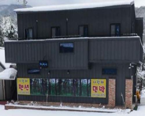사랑채민박