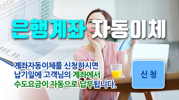은행계좌자동이체 신청
