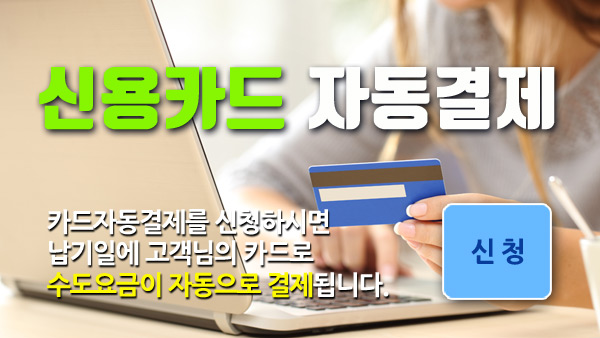 신용카드자동결제 신청